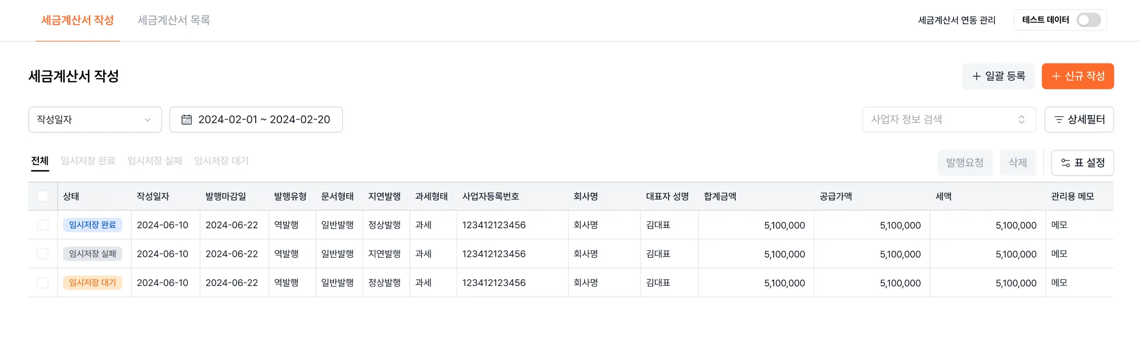 세금계산서 작성